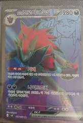 N's Zoroark ex card image