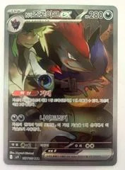 N's Zoroark Ex card image