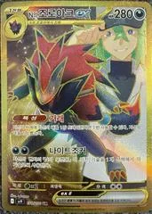 N's Zoroark ex card image