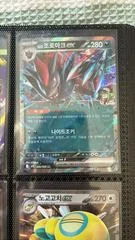 N's Zoroark ex card image