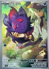 N's Zorua card image