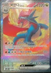 Salamence ex card image