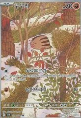 Swinub card image
