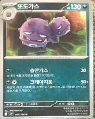 Weezing card image
