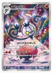 Chandelure card image