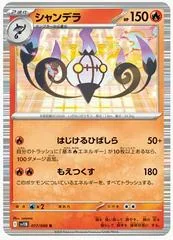 Chandelure card image