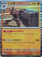 Conkeldurr card image