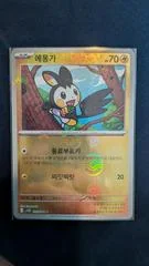 Emolga card image