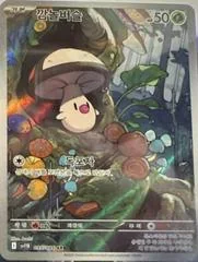 Foongus card image