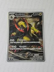 Haxorus card image