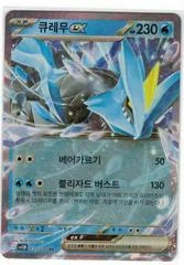 Kyurem Ex card image