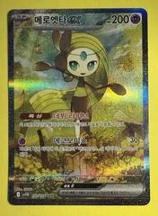 Meloetta Ex card image