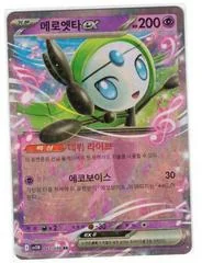 Meloetta Ex card image
