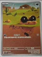 Sandile card image