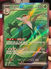 Serperior Ex card image