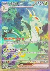 Serperior Ex card image