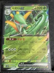Serperior Ex card image