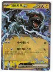 Zekrom Ex card image