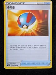 Great Ball card image