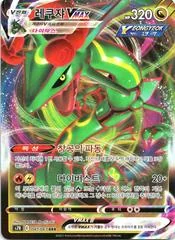 Rayquaza VMAX card image