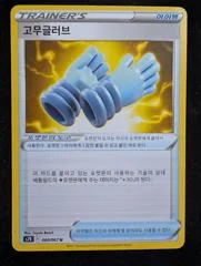 Rubber Gloves card image