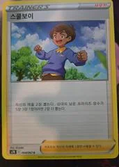 Schoolboy card image