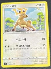 Stantler card image