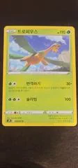 Tropius card image