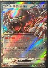 Bloodmoon Ursaluna ex card image