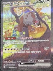 Bloodmoon Ursaluna ex card image