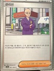 Caretaker card image