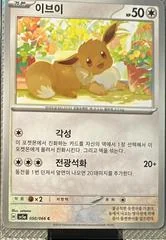 Eevee card image