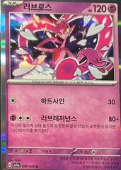 Enamorus card image