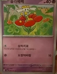 Flabebe card image