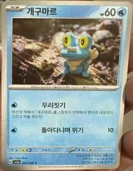 Froakie card image