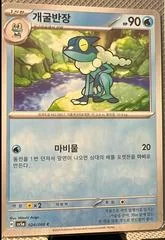 Frogadier card image