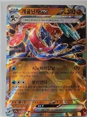 Greninja ex card image
