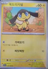 Helioptile card image