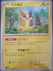 Morpeko card image