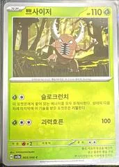Pinsir card image