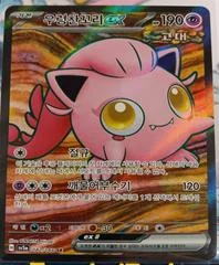 Scream Tail ex card image