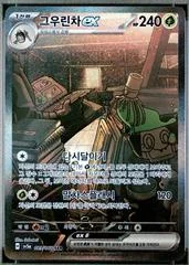 Sinistcha ex card image