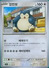 Snorlax card image