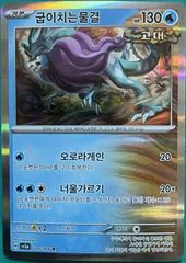 Walking Wake card image