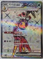 Farigiraf ex card image