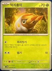 Grubbin card image