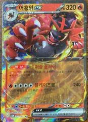 Incineroar ex card image