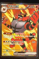 Incineroar ex card image