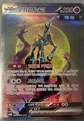 Iron Crown ex card image