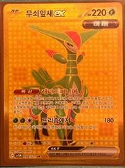 Iron Leaves ex card image